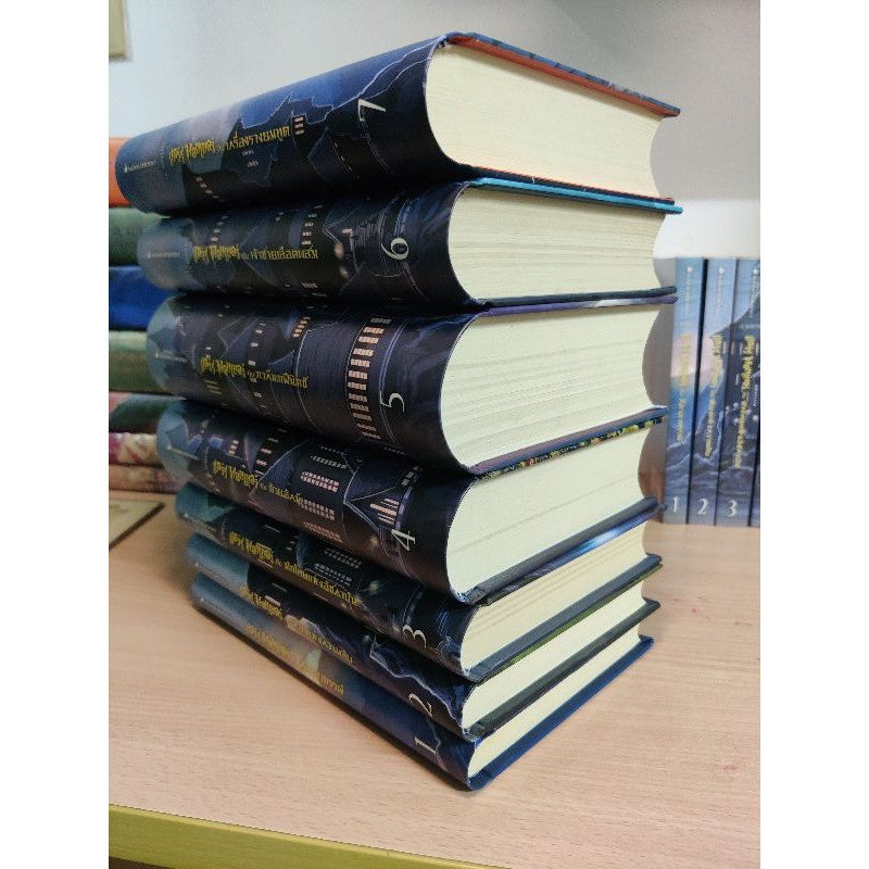 ชุดหนังสือแฮร์รี่ พอตเตอร์ ปกแข็ง สันปราสาท ชุดหนังสือ Harry Potter