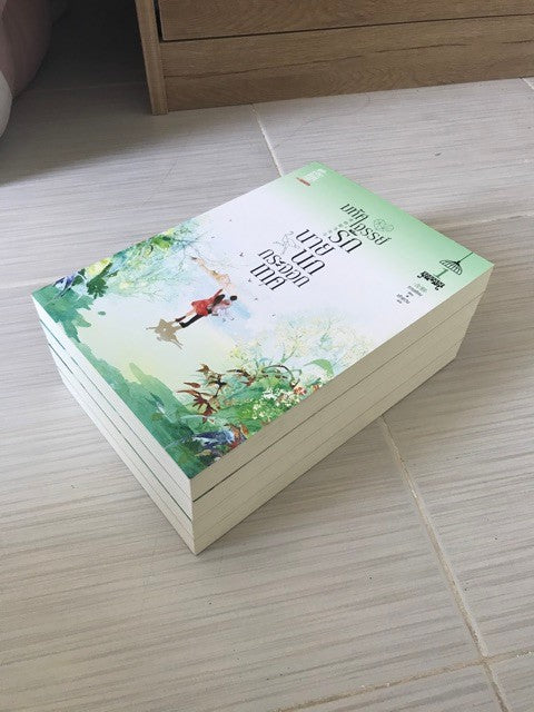 มหัศจรรย์รักนายนกกระจอกเทศ เล่ม 1-4