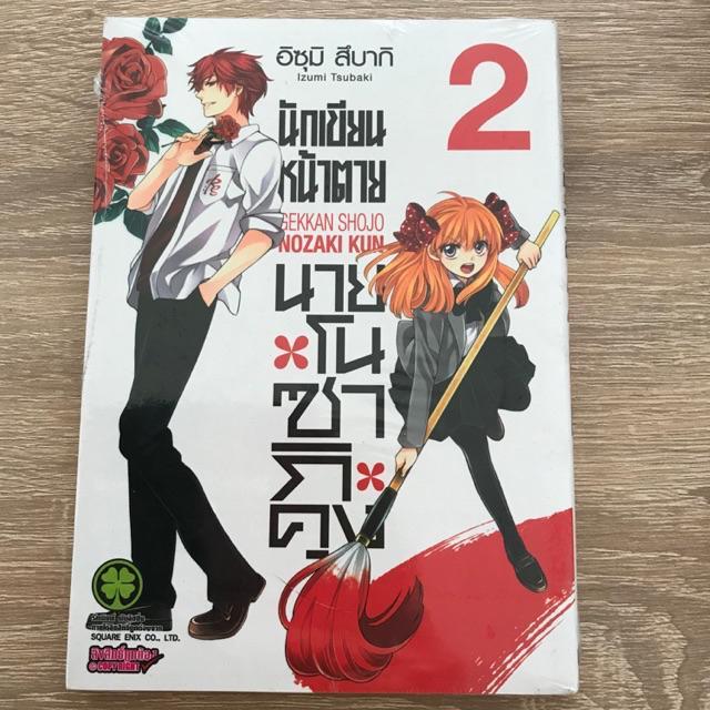 นักเขียนหน้าตาย นายโนซากิคุง Gekkan Shojo Nozaki Kun