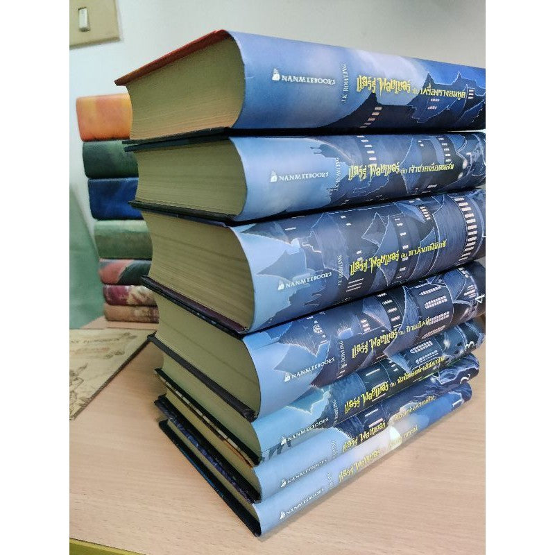 ชุดหนังสือแฮร์รี่ พอตเตอร์ ปกแข็ง สันปราสาท ชุดหนังสือ Harry Potter