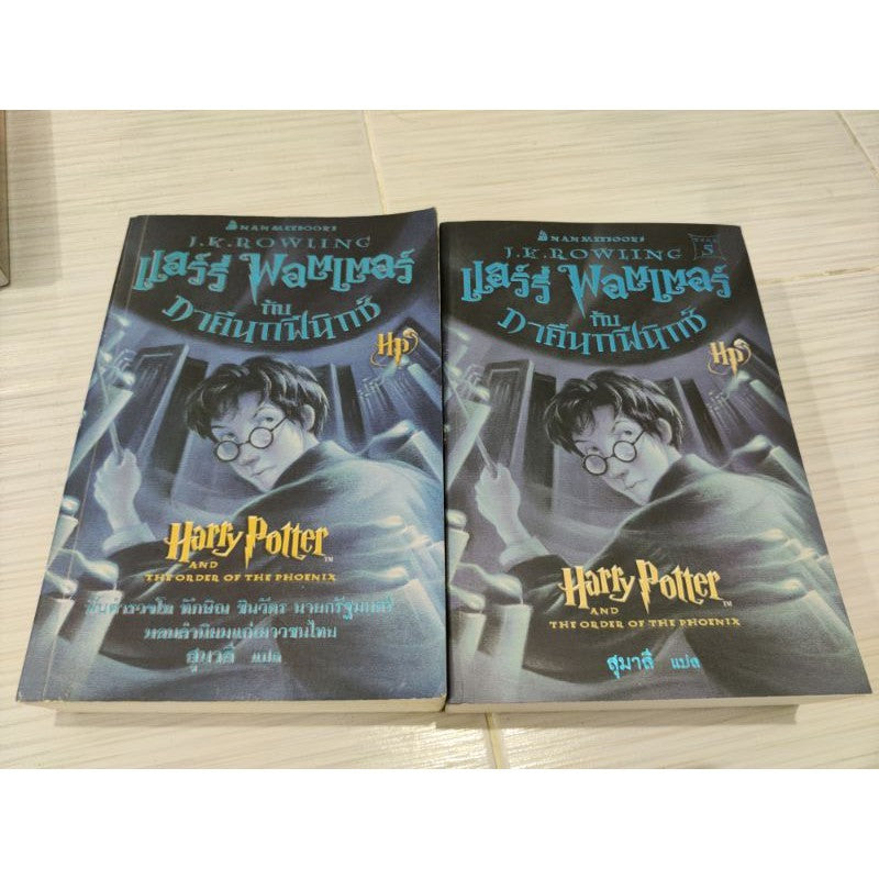 แฮร์รี่ พอตเตอร์ เล่ม 5 ภาคีนกฟินิกซ์ ปกอ่อน