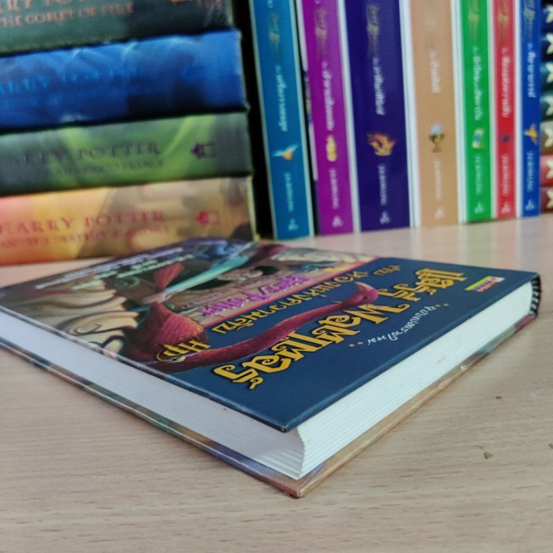 พิมพ์ครั้งที่ 1 ปกแข็ง ห้องแห่งความลับ หนังสือแฮร์รี่ พอตเตอร์