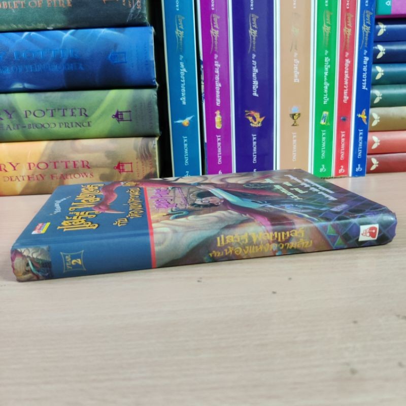 พิมพ์ครั้งที่ 1 ปกแข็ง ห้องแห่งความลับ หนังสือแฮร์รี่ พอตเตอร์