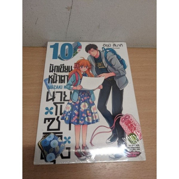 นักเขียนหน้าตายนายโนซากิคุง เล่ม 1,2,3,4,5,6,7,9,10,11,12 แยกเล่ม Gekkan Shojo Nozaki kun