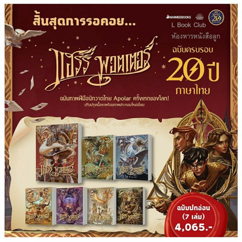 ส่งฟรี🔥พร้อมส่ง☀️ปกแข็ง☀️ Boxset ชุดหนังสือแฮร์รี่ พอตเตอร์ Apolar Harry Potter แฮร์รี่พอตเตอร์