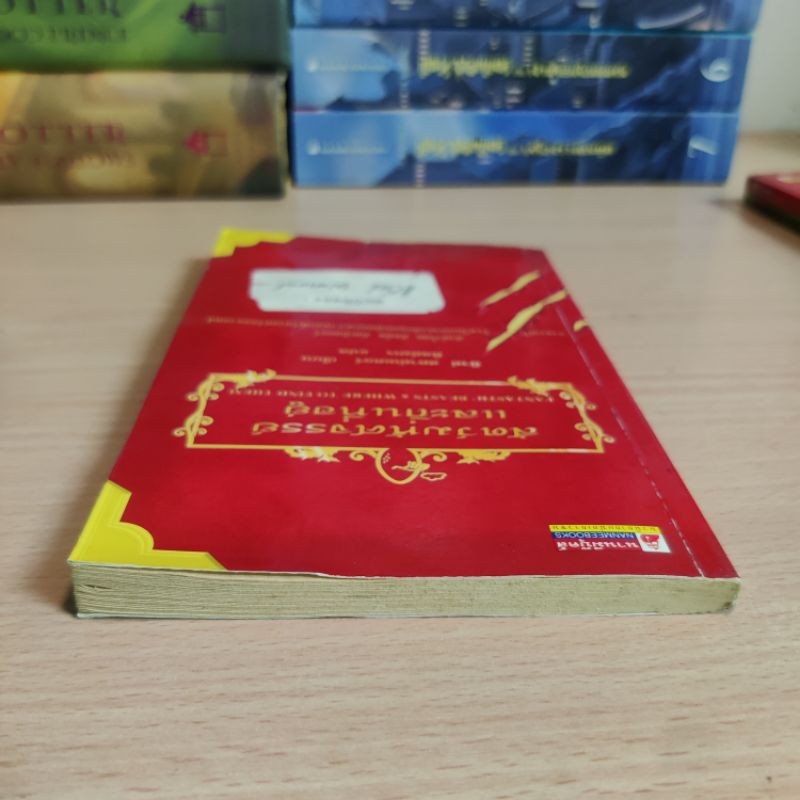 หนังสือ สัตว์มหัศจรรย์และถิ่นที่อยุ่ Fantastic Beasts & Where To Find Them แฮร์รี่ พอตเตอร์