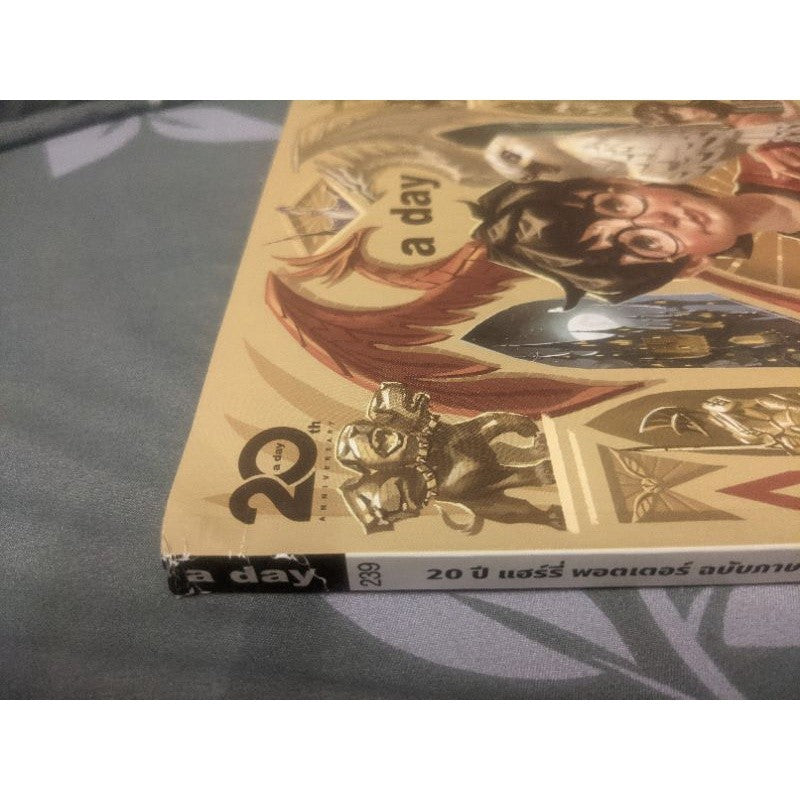 A Day ปก Harry Potter ฉบับ 239 ครบรอบ 20 ปี แฮร์รี่ พอตเตอร์