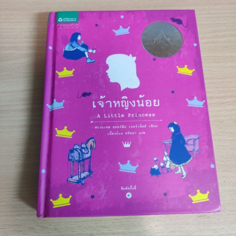 หนังสือ เจ้าหญิงน้อย A Little Princess