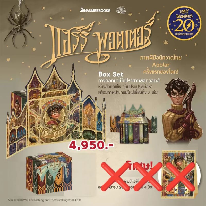 ส่งฟรี🔥พร้อมส่ง☀️ปกแข็ง☀️ Boxset ชุดหนังสือแฮร์รี่ พอตเตอร์ Apolar Harry Potter แฮร์รี่พอตเตอร์