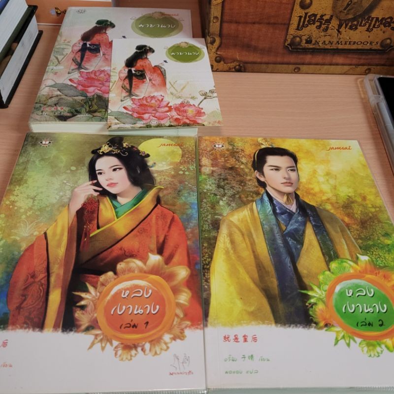 หนังสือ ปกอ่อน หลงเงานาง  อวี๋ฉิง