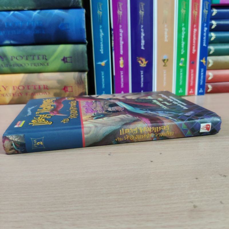 พิมพ์ครั้งที่ 1 ปกแข็ง ห้องแห่งความลับ หนังสือแฮร์รี่ พอตเตอร์