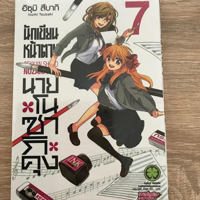 นักเขียนหน้าตาย นายโนซากิคุง Gekkan Shojo Nozaki Kun