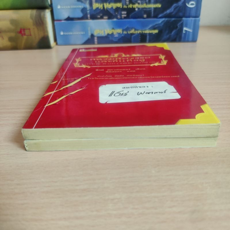 สัตว์มหัศจรรย์และถิ่นที่อยู่ และควิดดิชในยุคต่างๆ Fantastic Beasts & Where to Find Them Quidditch Through The Ages