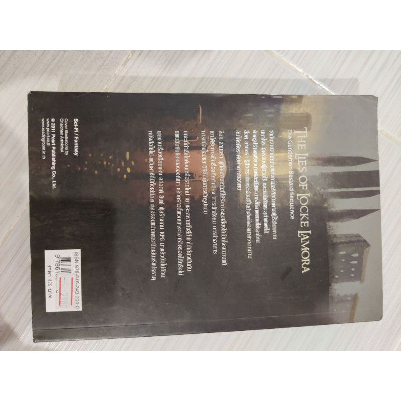 The Lie of Locke Lamora ล็อค ลาโมรา จอมคนลวงโลก ( คำลวงของล็อก ลาโมรา)