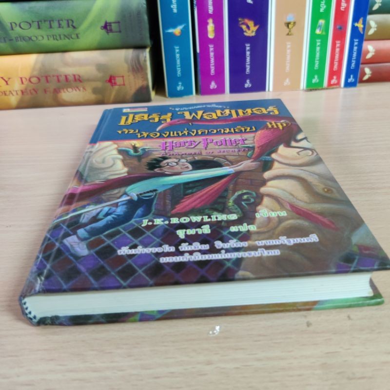 พิมพ์ครั้งที่ 1 ปกแข็ง ห้องแห่งความลับ หนังสือแฮร์รี่ พอตเตอร์