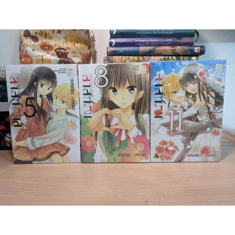 มังงะ Last Game Shinobu Amano ลาสท์เกม เล่ม 1-11 จบ