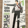 นักเขียนหน้าตาย นายโนซากิคุง Gekkan Shojo Nozaki Kun