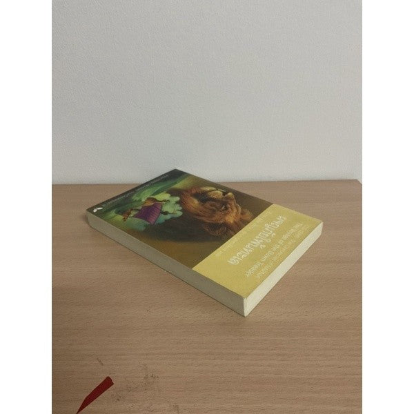 หนังสือ (ปกอ่อน) ผจญภัยโพ้นทะเล  นาร์เนีย สำนักพิมพ์ผีเสื้อ