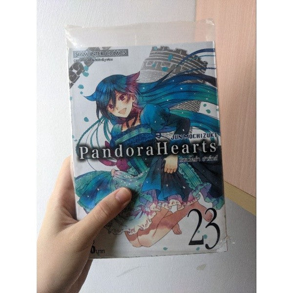 มังงะ Pandora Hearts แพนโดร่า ฮาร์ทส์ เล่มใหม่ ในซีล เล่ม 21,22,23,24