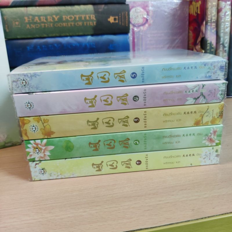 Box set หงส์ขังรัก เล่ม 1-5 มากกว่ารัก