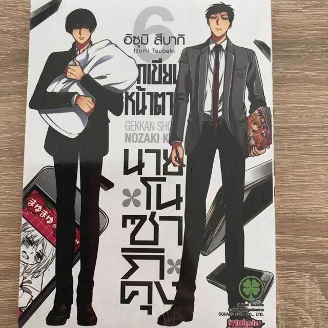 นักเขียนหน้าตาย นายโนซากิคุง Gekkan Shojo Nozaki Kun