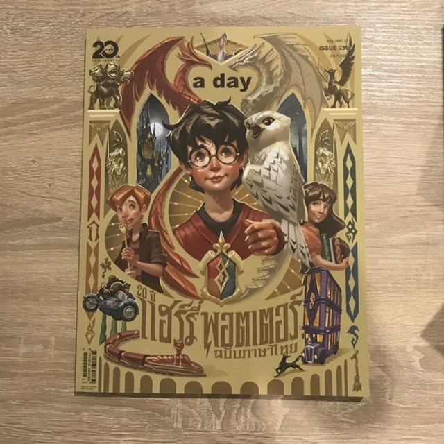 A Day ปก Harry Potter ฉบับ 239 ครบรอบ 20 ปี แฮร์รี่ พอตเตอร์