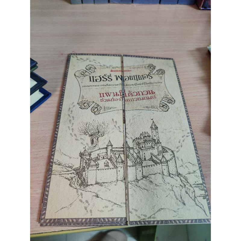 ชุดหนังสือแฮร์รี่ พอตเตอร์ ปกแข็ง สันปราสาท ชุดหนังสือ Harry Potter