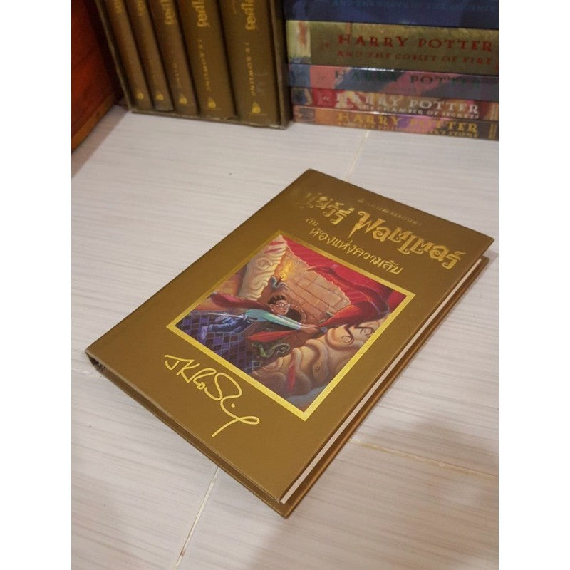 แฮร์รี่ พอตเตอร์ ปกทอง เล่ม 2 ห้องแห่งความลับ Harry Potter
