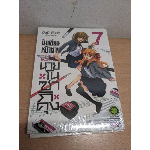 นักเขียนหน้าตายนายโนซากิคุง เล่ม 1,2,3,4,5,6,7,9,10,11,12 แยกเล่ม Gekkan Shojo Nozaki kun