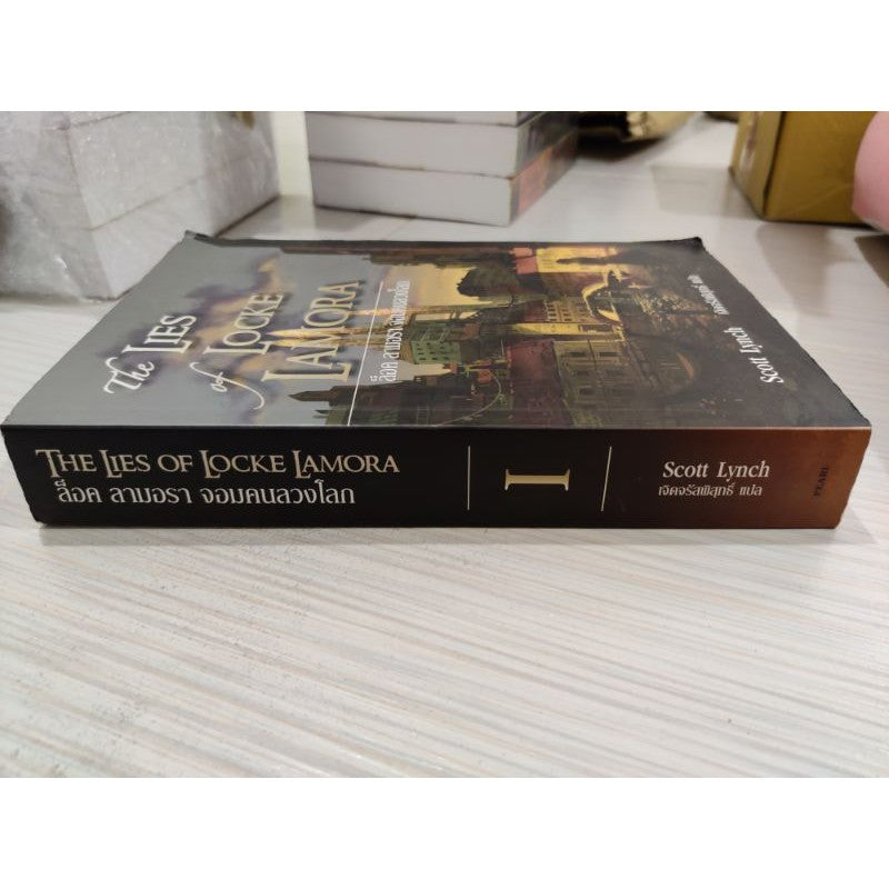 The Lie of Locke Lamora ล็อค ลาโมรา จอมคนลวงโลก ( คำลวงของล็อก ลาโมรา)