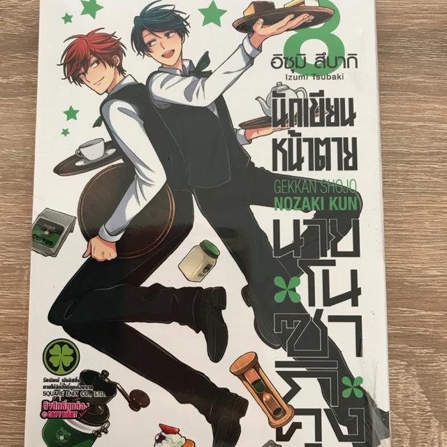 นักเขียนหน้าตาย นายโนซากิคุง Gekkan Shojo Nozaki Kun