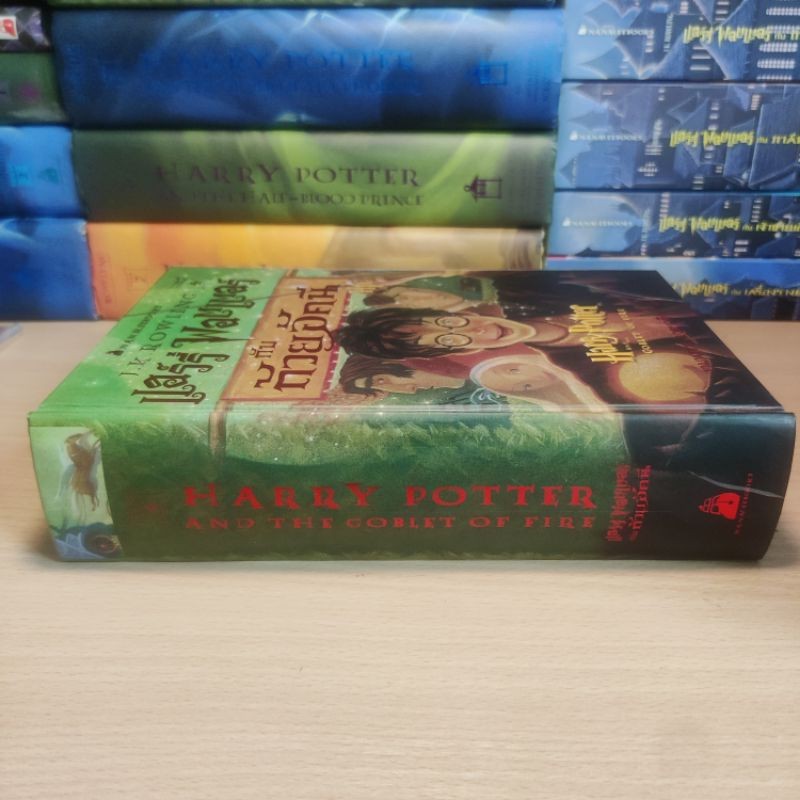 พิมพ์ครั้งที่ 1 ปกแข็ง ถ้วยอัคนี หนังสือแฮร์รี่ พอตเตอร์