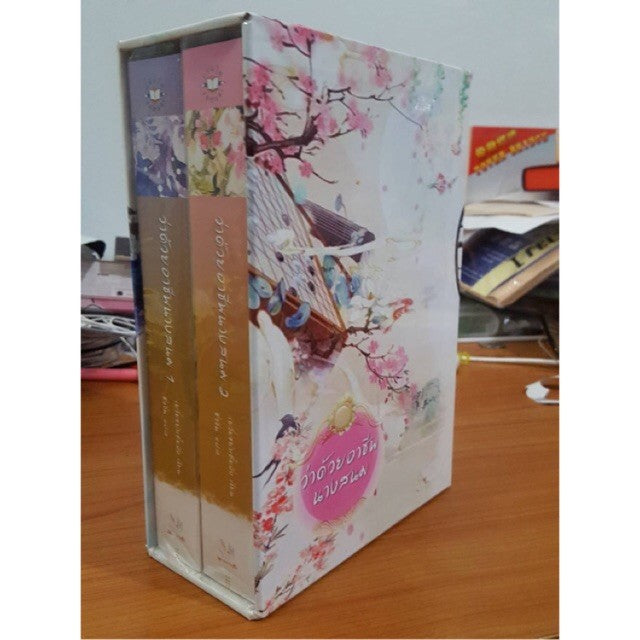 ว่าด้วยอาชีพนางสนม+Box