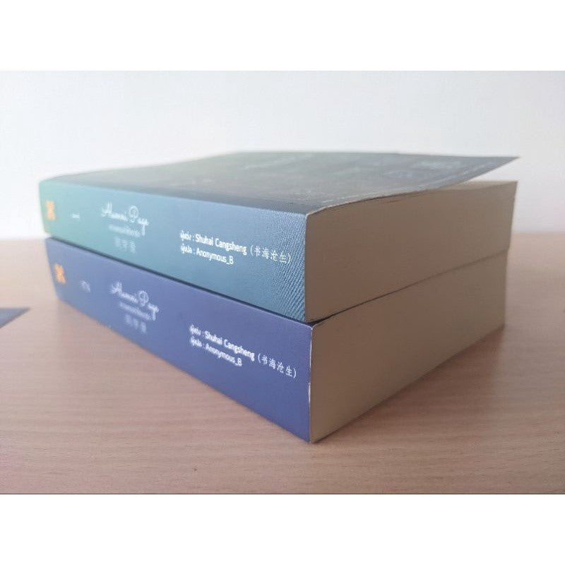 Alumni Page ความทรงจำใต้เงารัก เล่ม 1-2 สำนักพิมพ์หอมหมื่นลี้