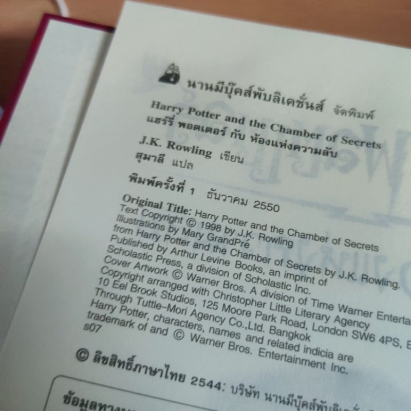พิมพ์ครั้งที่ 1 ปกแข็ง หนังสือแฮร์รี่ พอตเตอร์ Harry Potter ห้องแห่งความลับ