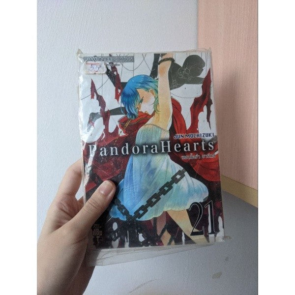 มังงะ Pandora Hearts แพนโดร่า ฮาร์ทส์ เล่มใหม่ ในซีล เล่ม 21,22,23,24