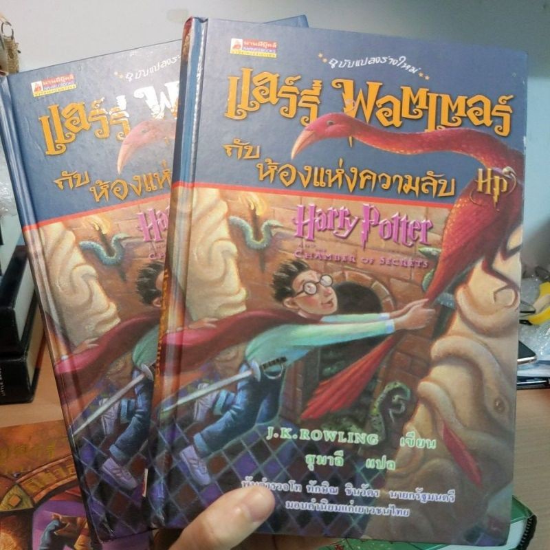 ชุดหนังสือ แฮร์รี่ พอตเตอร์  ศิลาอาถรรพ์ ห้องแห่งความลับ นักโทษแห่งอัซคาบัน ถ้วยอัคนี ภาคี