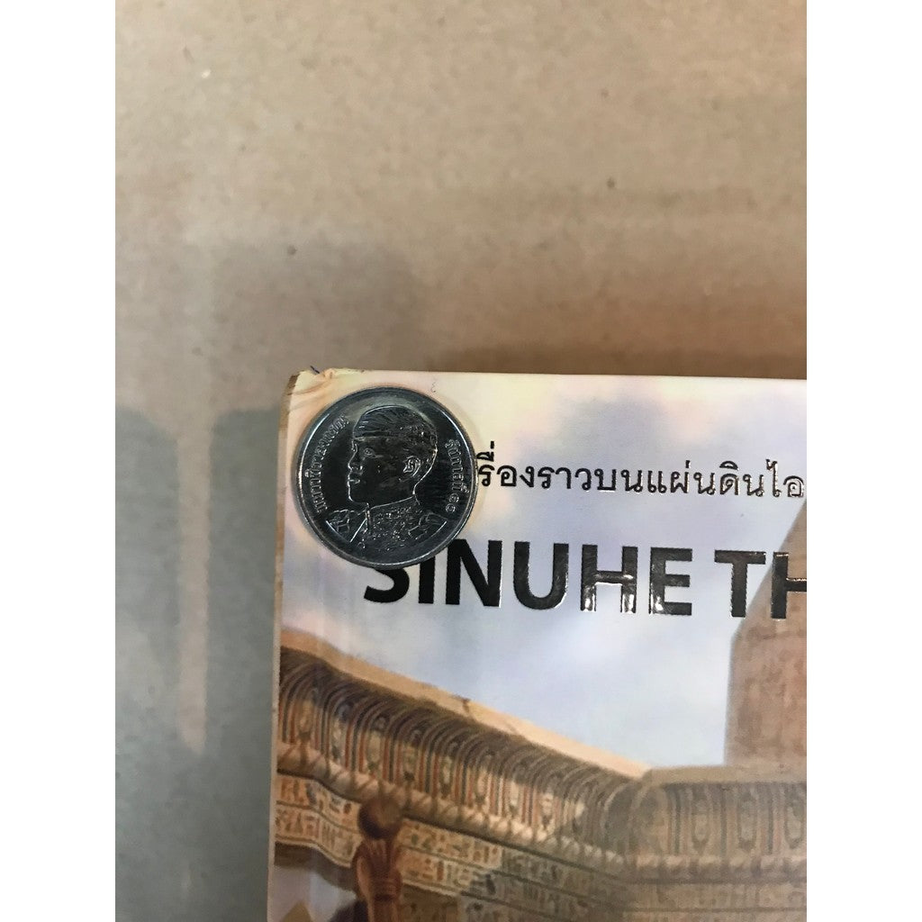 SINNUHE THE EGYPTIAN ซินนูเฮ แพทย์อียิปต์โบราณ โดย Mika Waltari ผู้แปล วิภาดา กิตติโกวิท หนังสือ ปกแข็ง