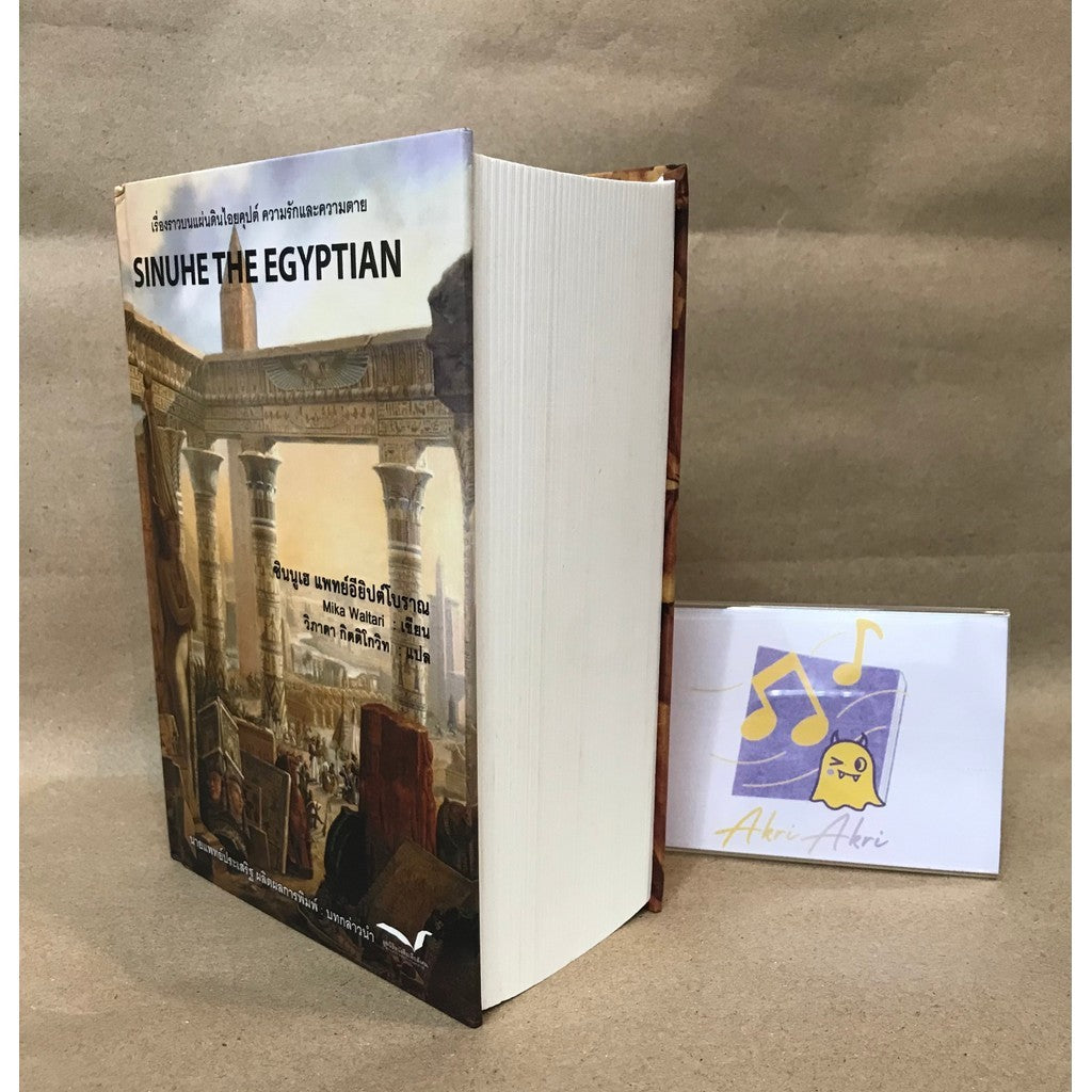 SINNUHE THE EGYPTIAN Ancient Doctor By Mika Waltari Translator: Vibhavadi Kittikowit Hardcover Book