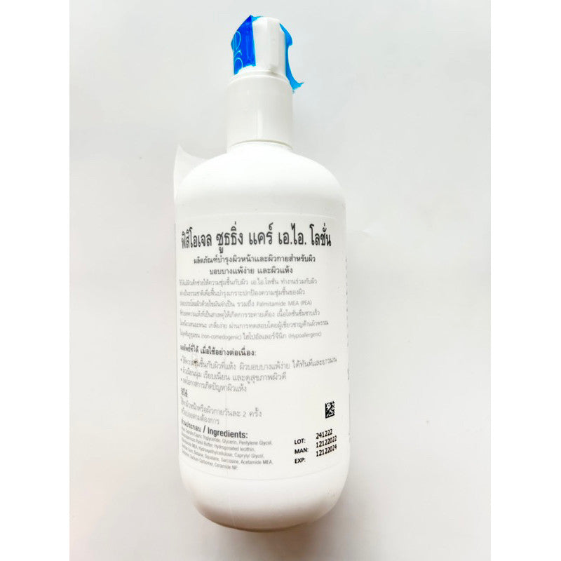 ☀️แท้💯 ฉลากไทย☀️ Physiogel Soothing Care A.I. Lotion AI Lotion / A.I. Cream AI Cream เอไอครีม