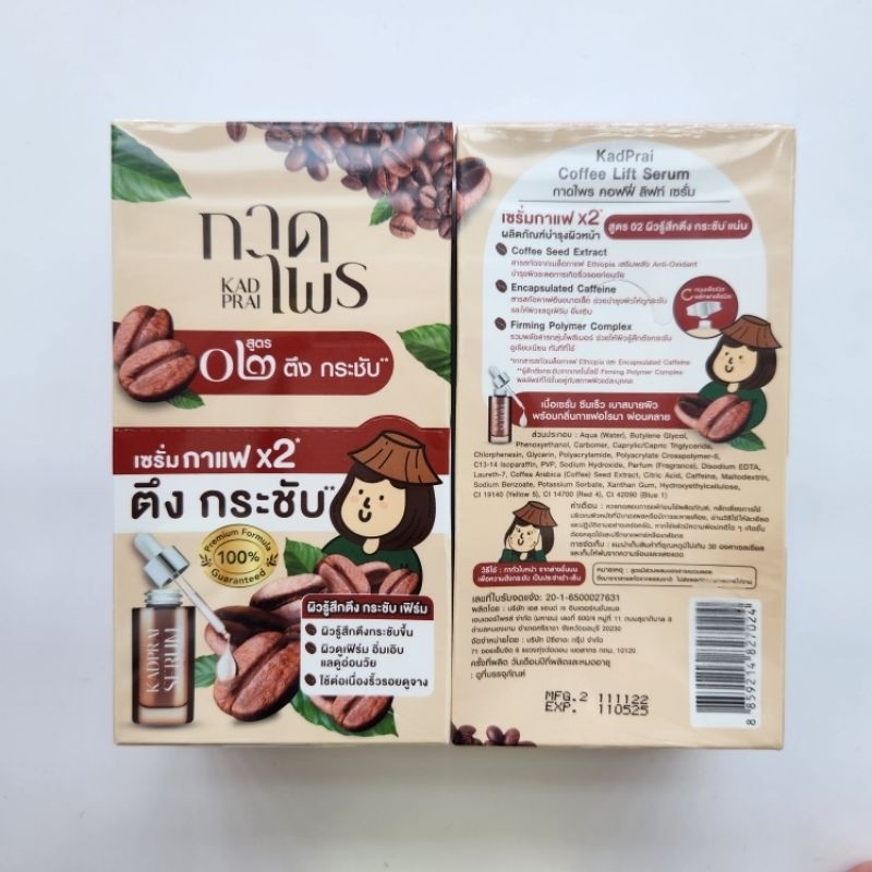 [20%OFF CODE:20DDXOCT17] กาดไพร เซรั่มมะขามป้อม เซรั่มกาแฟ เซรั่มมะนาวสด Kadprai Serum
