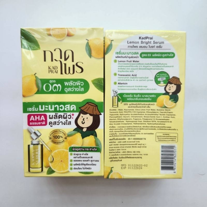 [20%OFF CODE:20DDXOCT17] กาดไพร เซรั่มมะขามป้อม เซรั่มกาแฟ เซรั่มมะนาวสด Kadprai Serum