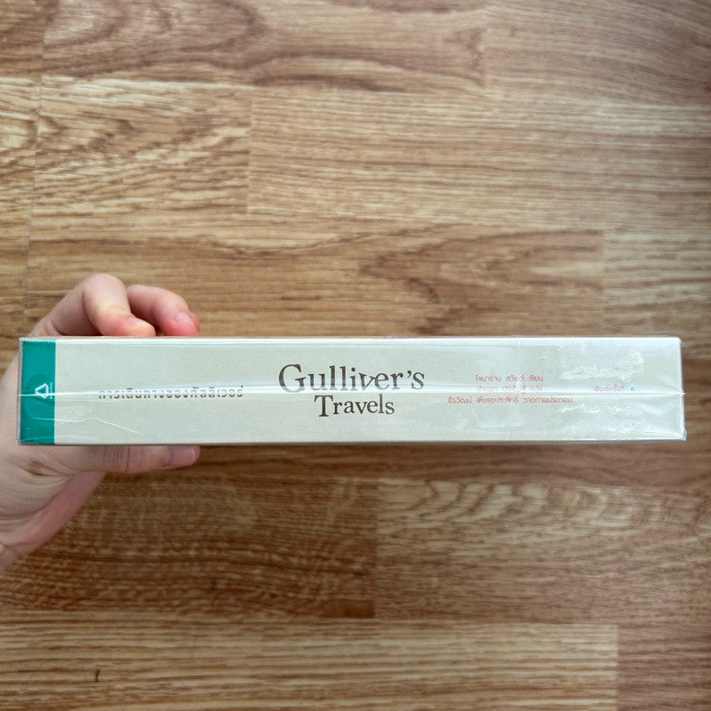 พิมพ์ครั้งที่ 1 หนังสือ การเดินทางของกัลลิเวอร์ Gulliver‘s Travels โจนาธาน สวิฟต์ (ปกแข็งคลาสสิก)