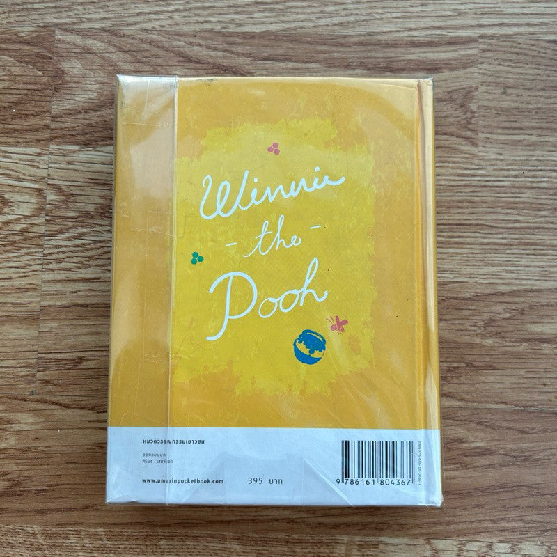 หนังสือ วินนี เดอะ พูห์ Winnie The Pooh พิมพ์ครั้งที่ 5