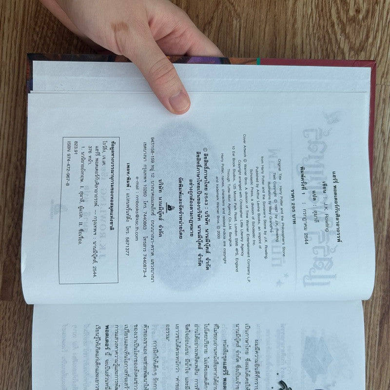 พิมพ์ครั้งที่ 1 ปกแข็ง หนังสือ แฮร์รี่ พอตเตอร์ กับ ศิลาอาถรรพ์ Harry Potter and Philosopher’s stone hardcover