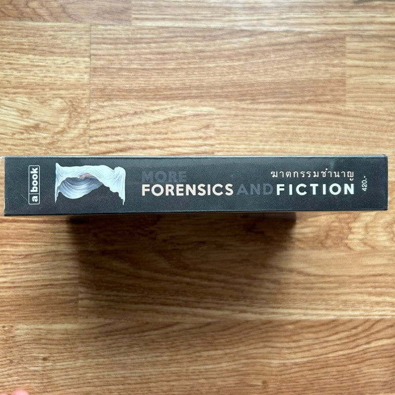 หนังสือ ฆาตกรรมชำนาญ more forensics and fiction