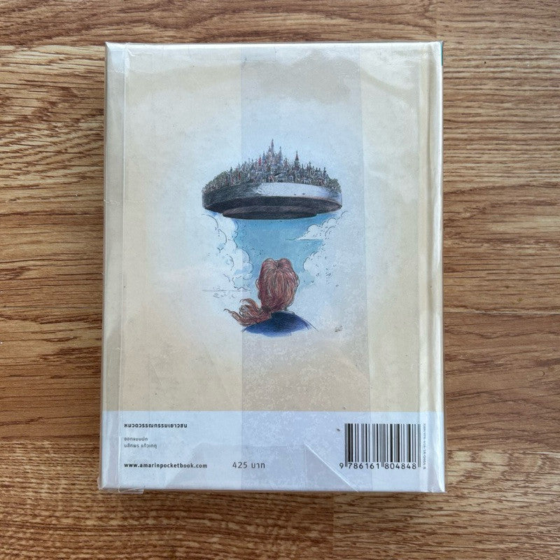 พิมพ์ครั้งที่ 1 หนังสือ การเดินทางของกัลลิเวอร์ Gulliver‘s Travels โจนาธาน สวิฟต์ (ปกแข็งคลาสสิก)