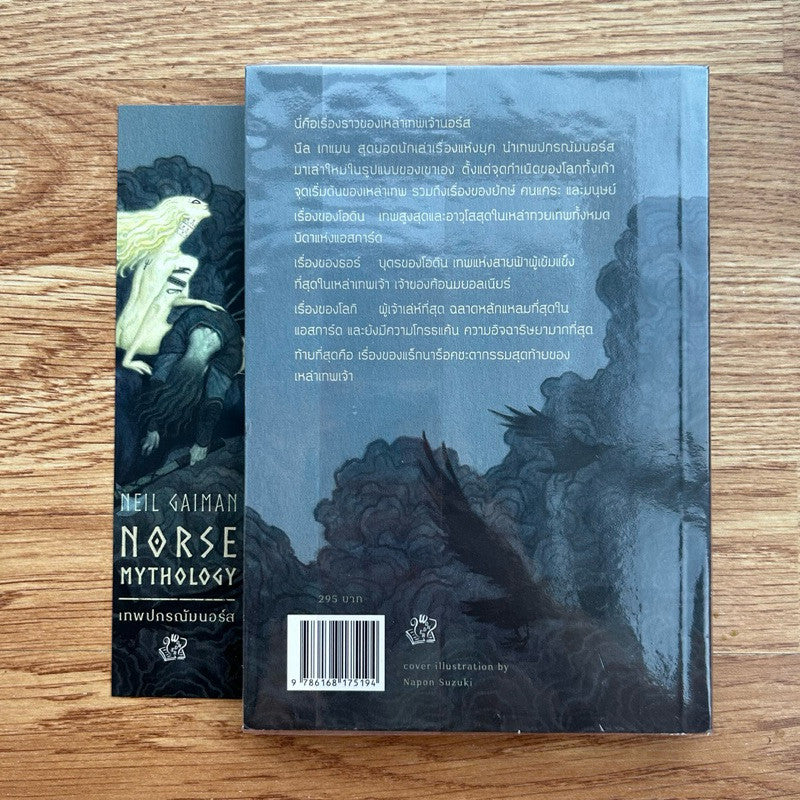 หนังสือ เทพปกรณัมนอร์ส นีล เกเมน Norse Mythology Neil Gaiman