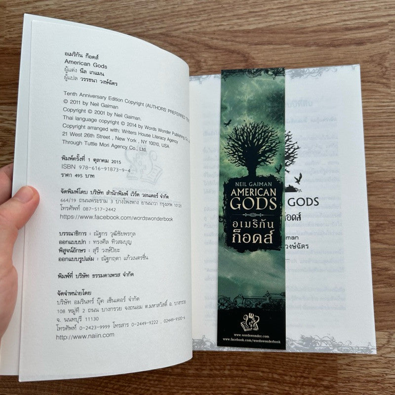พิมพ์ครั้งที่ 1 หนังสือ อเมริกัน ก็อดส์ นีล เกแมน American Gods Neil Gaiman