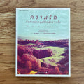 หนังสือ ความรักคือการตกหลุมรักหลายๆ ครั้ง โดย ทิม พิธา ลิ้มเจริญรัตน์ พิมพ์ครั้งที่ 2